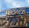 Зоопарки в Кормиловке